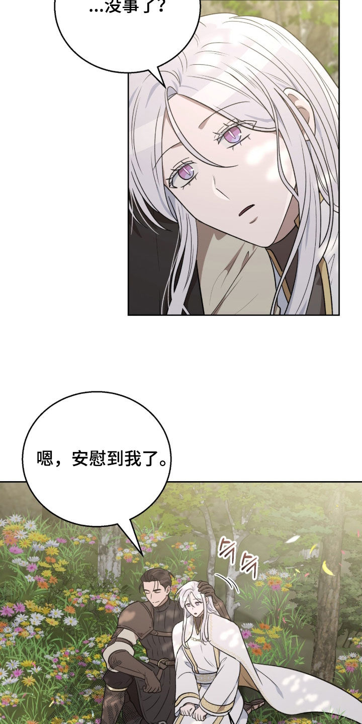 余火摇篮漫画,第54章：那就吻我吧1图
