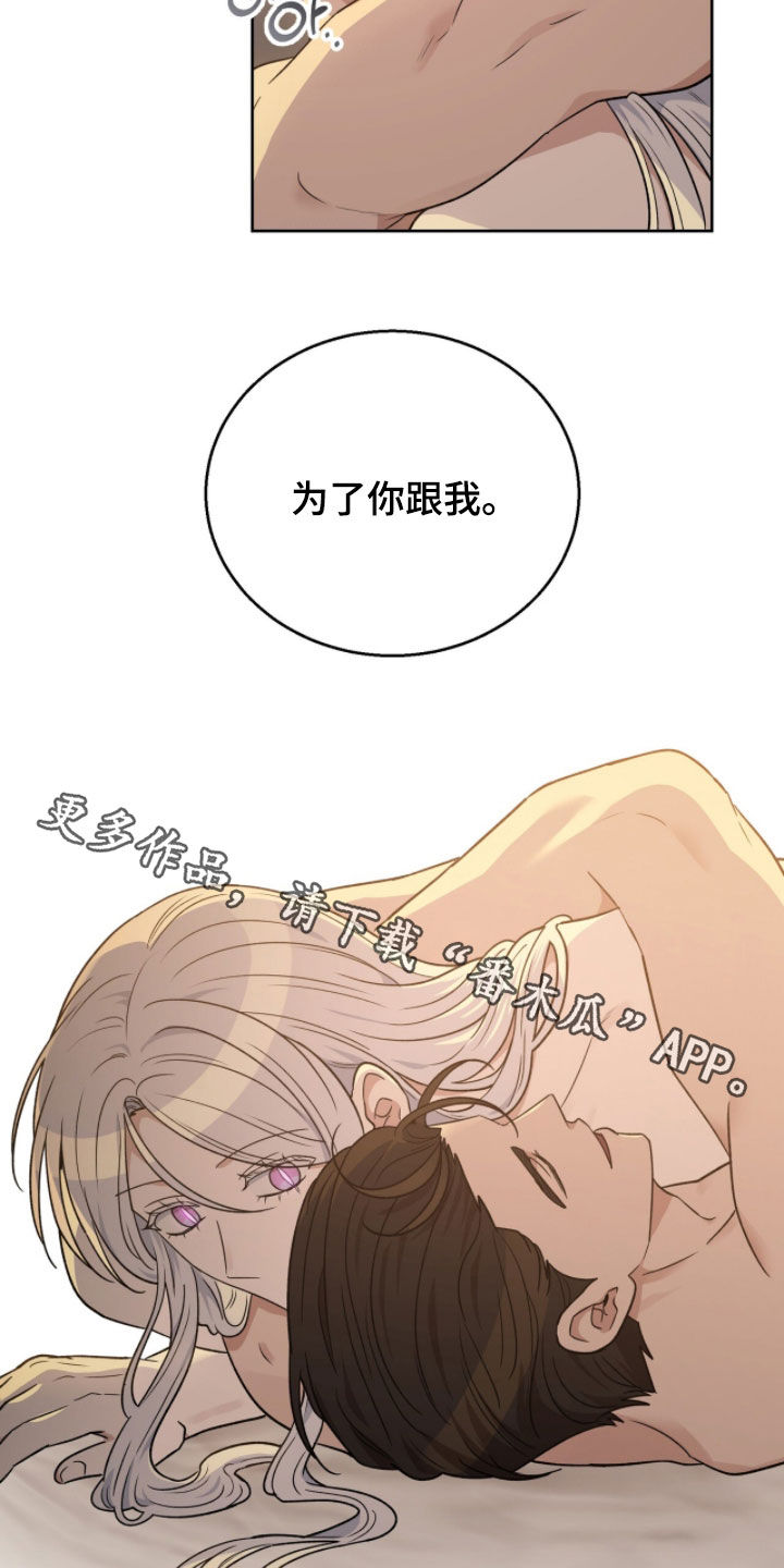 余火摇篮漫画,第57章：为了你我2图