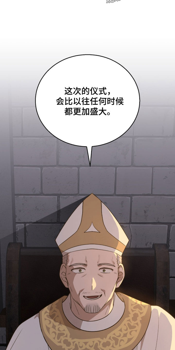 余火摇篮漫画,第61章：祭品2图