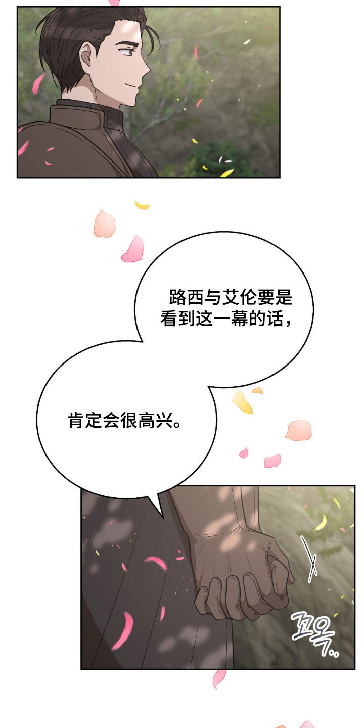 余火摇篮漫画,第54章：那就吻我吧5图