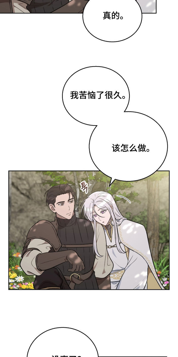 余火摇篮漫画,第54章：那就吻我吧5图