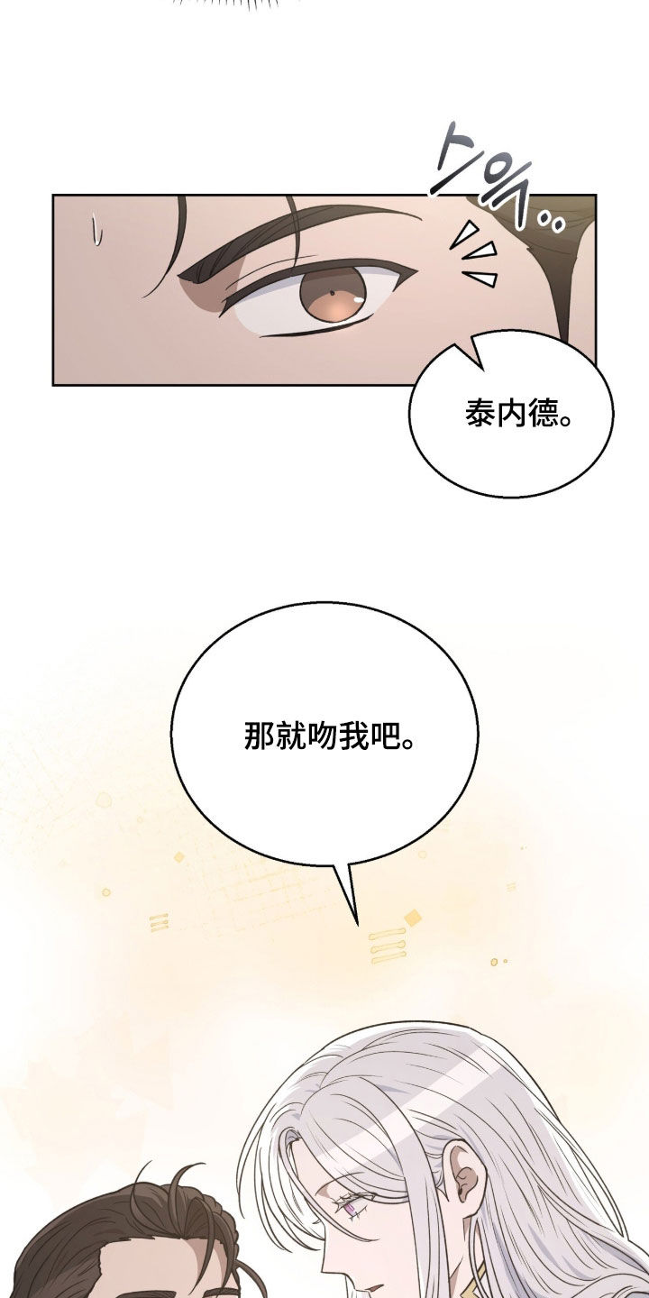 余火摇篮漫画,第54章：那就吻我吧4图