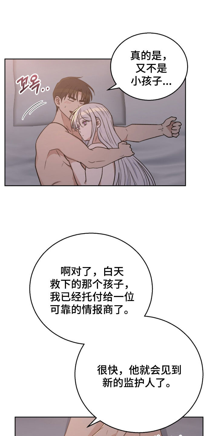 余火摇篮漫画,第60章：国王的忧虑4图