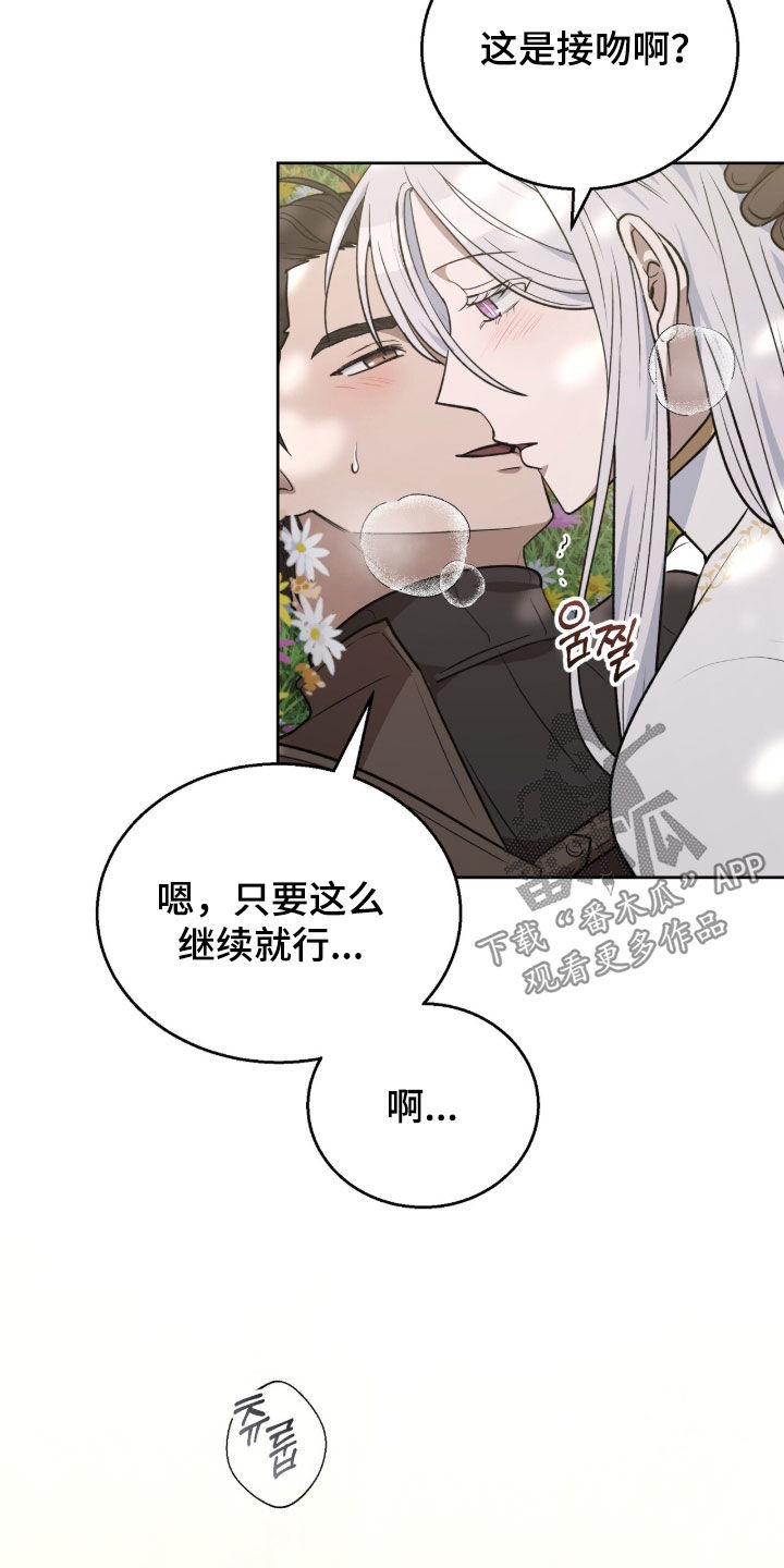 余火摇篮漫画,第55章：接吻3图