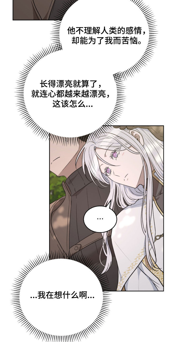 余火摇篮漫画,第54章：那就吻我吧3图