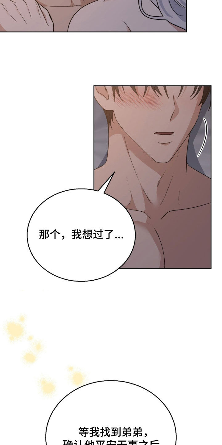 余火摇篮漫画,第61章：祭品2图