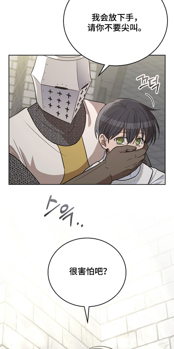 余火摇篮漫画,第59章：救人2图