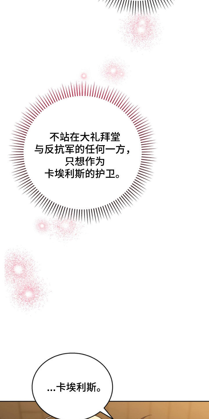 余火摇篮漫画,第57章：为了你我3图