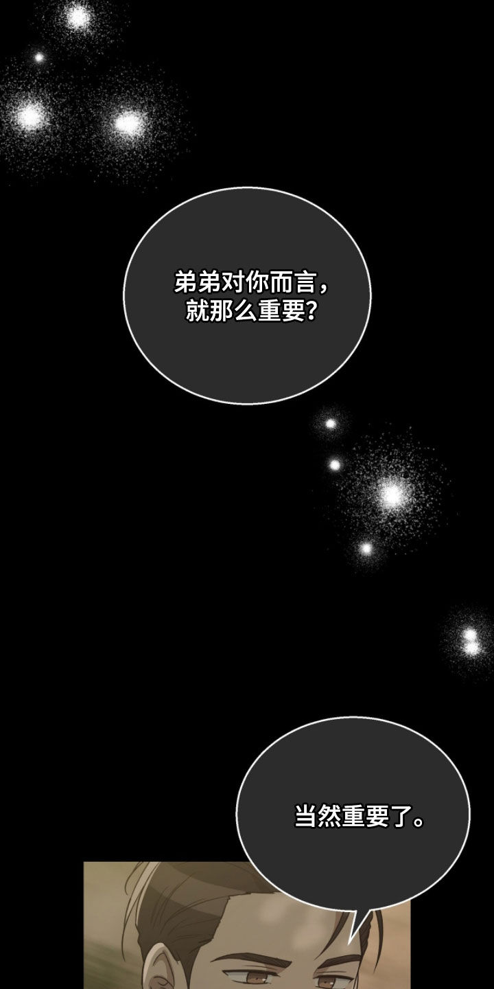 余火摇篮漫画,第57章：为了你我2图