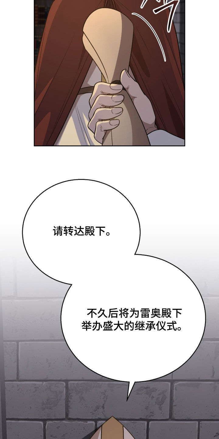 余火摇篮漫画,第61章：祭品3图