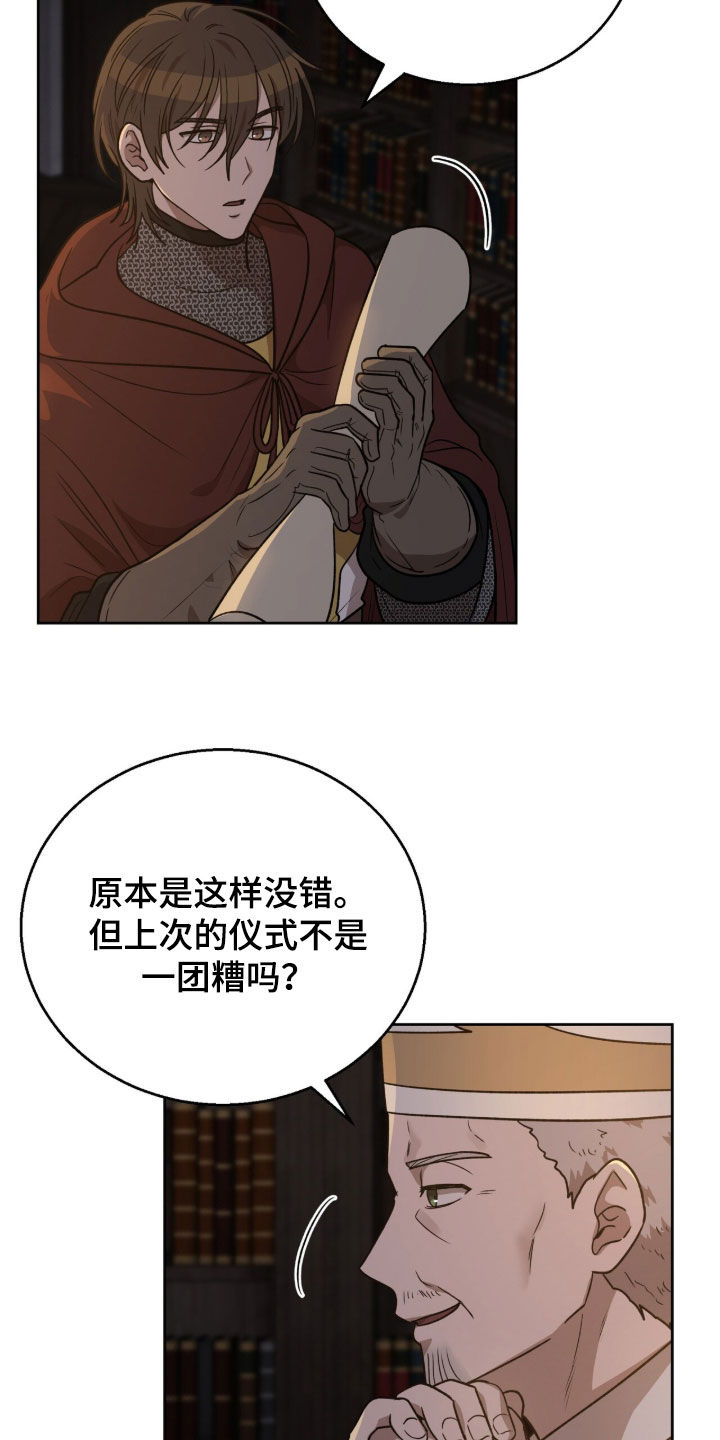 余火摇篮漫画,第61章：祭品5图