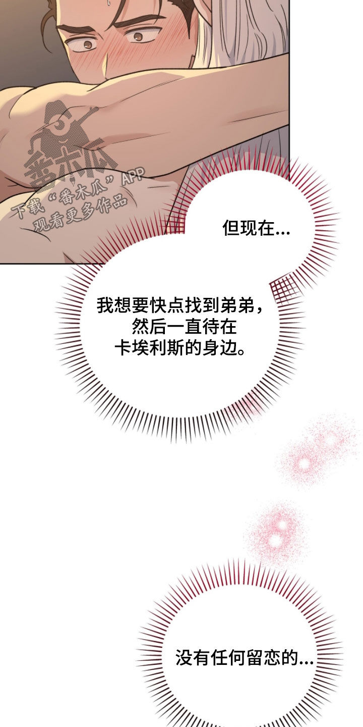 余火摇篮漫画,第57章：为了你我2图