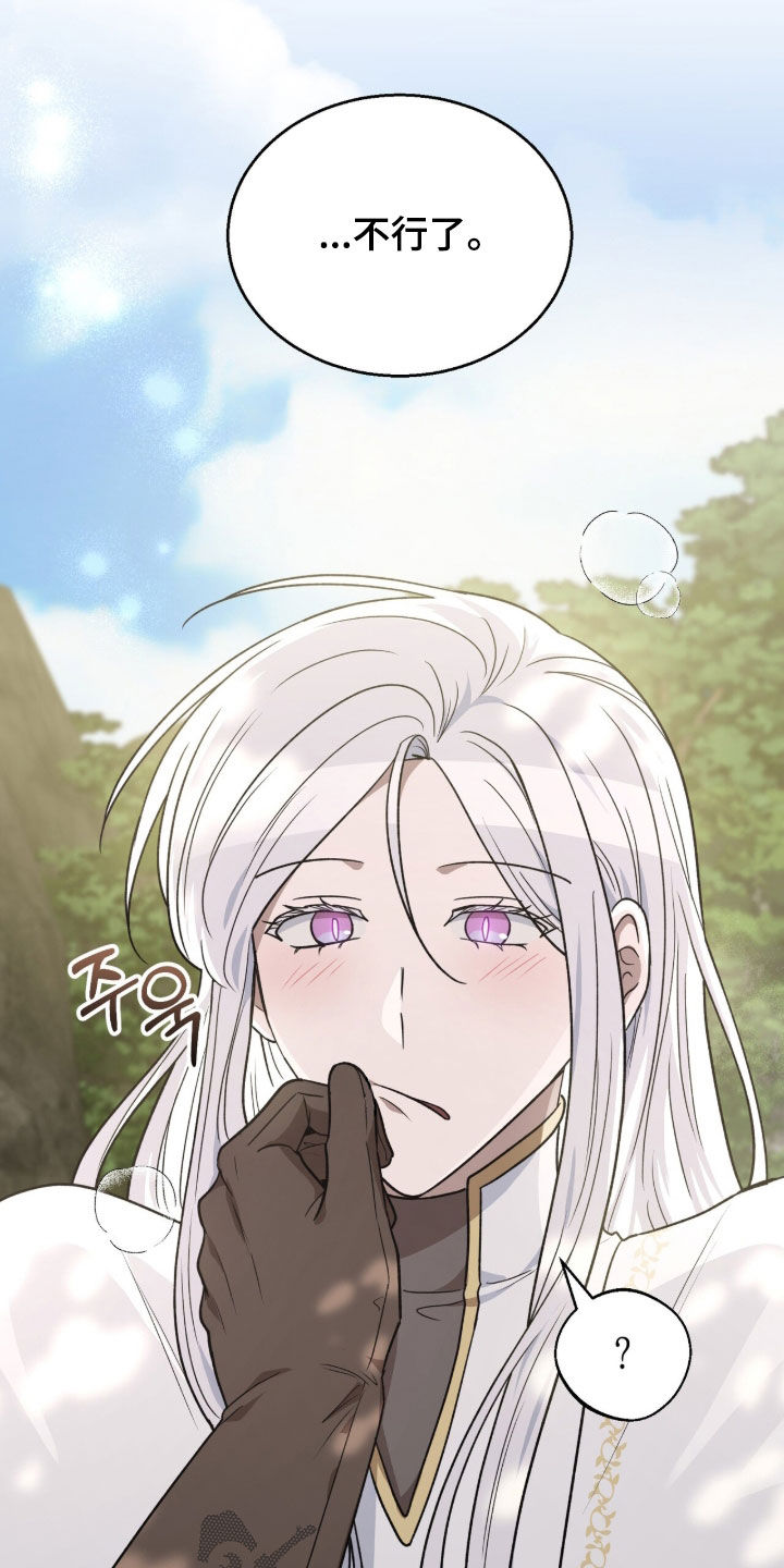 余火摇篮漫画,第55章：接吻2图