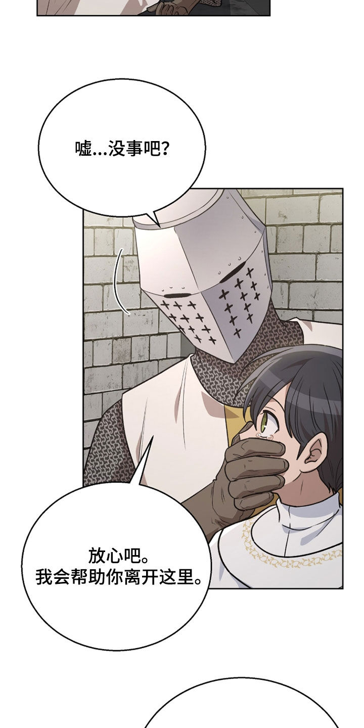 余火摇篮漫画,第59章：救人1图