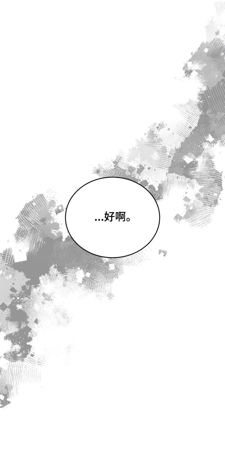 余火摇篮漫画,第61章：祭品4图
