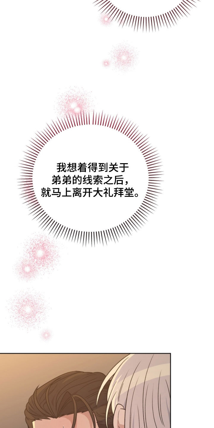 余火摇篮漫画,第57章：为了你我1图