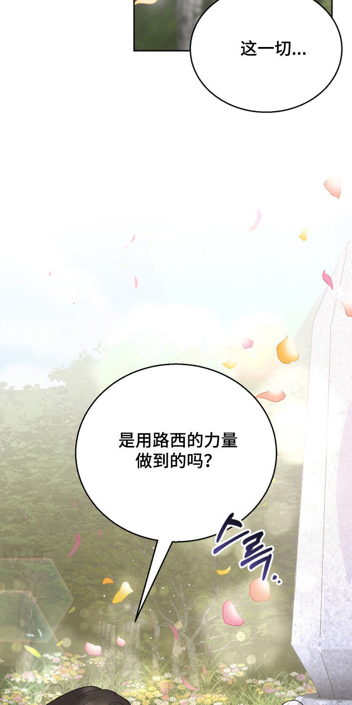 余火摇篮漫画,第54章：那就吻我吧3图
