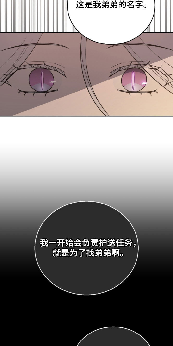 余火摇篮漫画,第57章：为了你我5图