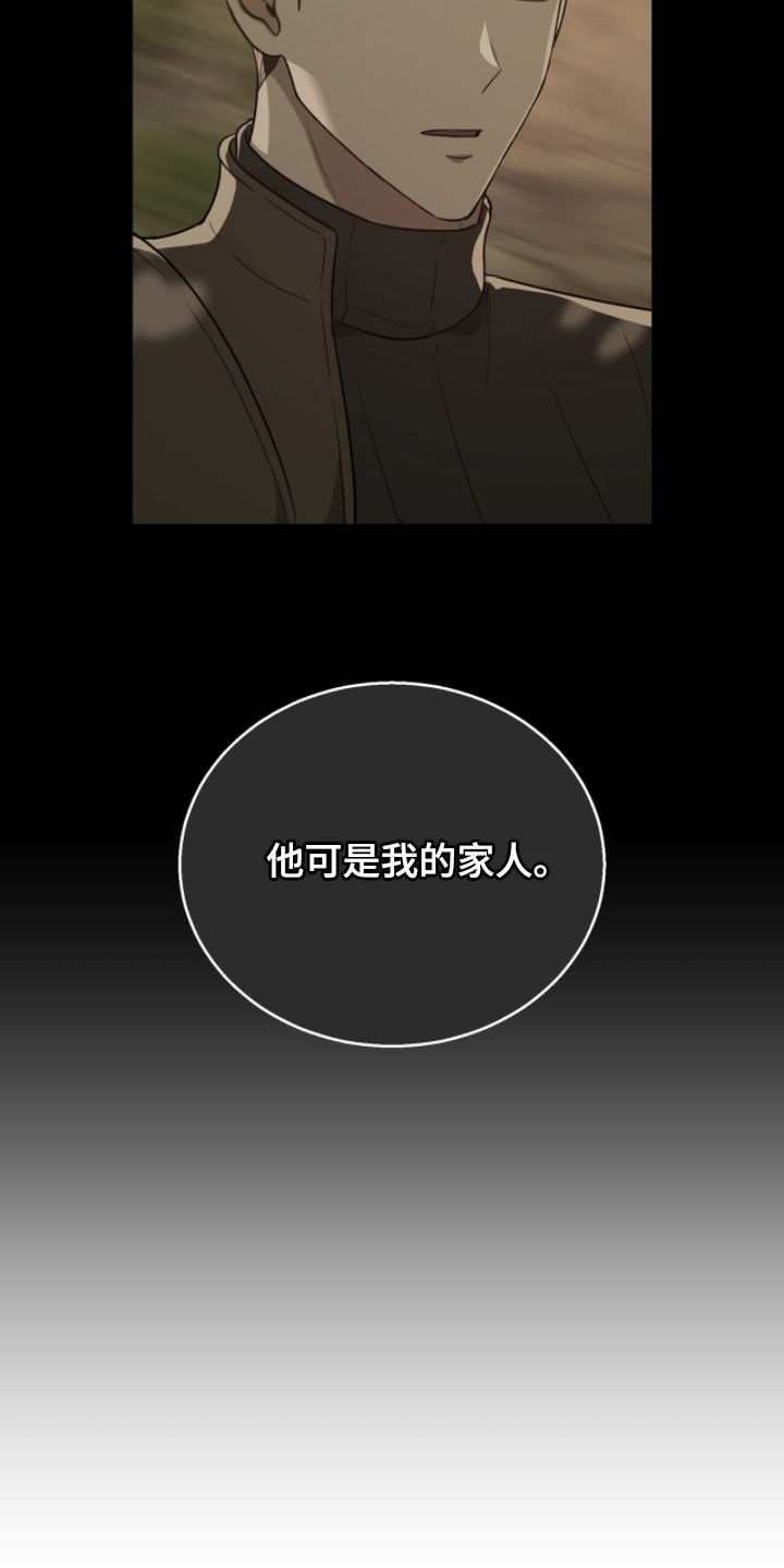 余火摇篮漫画,第57章：为了你我3图