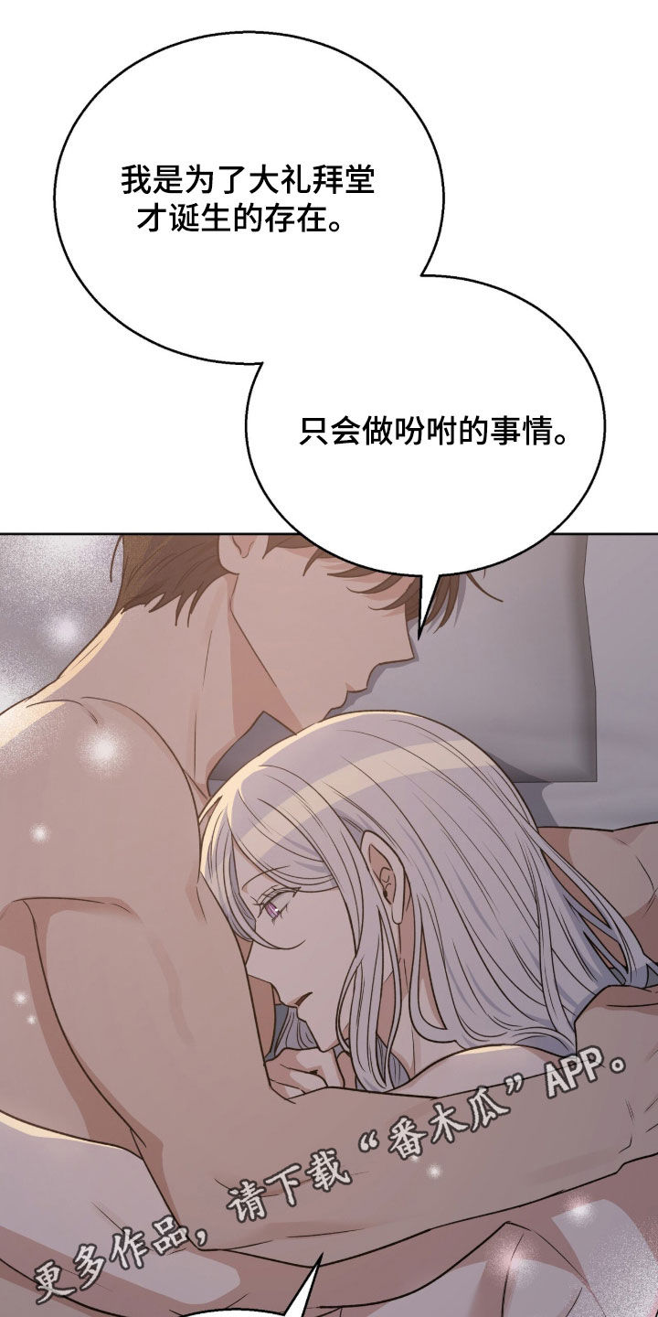 余火摇篮漫画,第61章：祭品1图