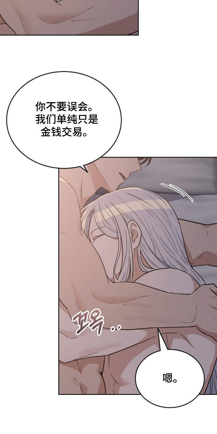 余火摇篮漫画,第60章：国王的忧虑1图