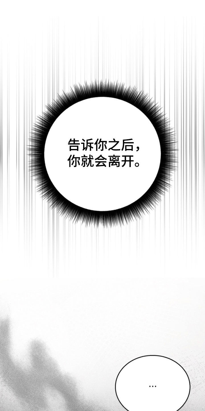 余火摇篮漫画,第57章：为了你我4图