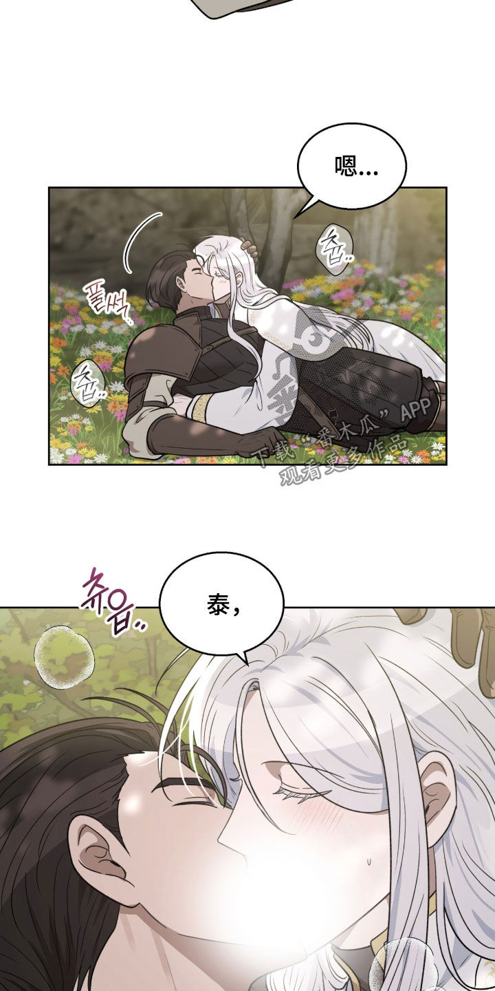 余火摇篮漫画,第55章：接吻4图