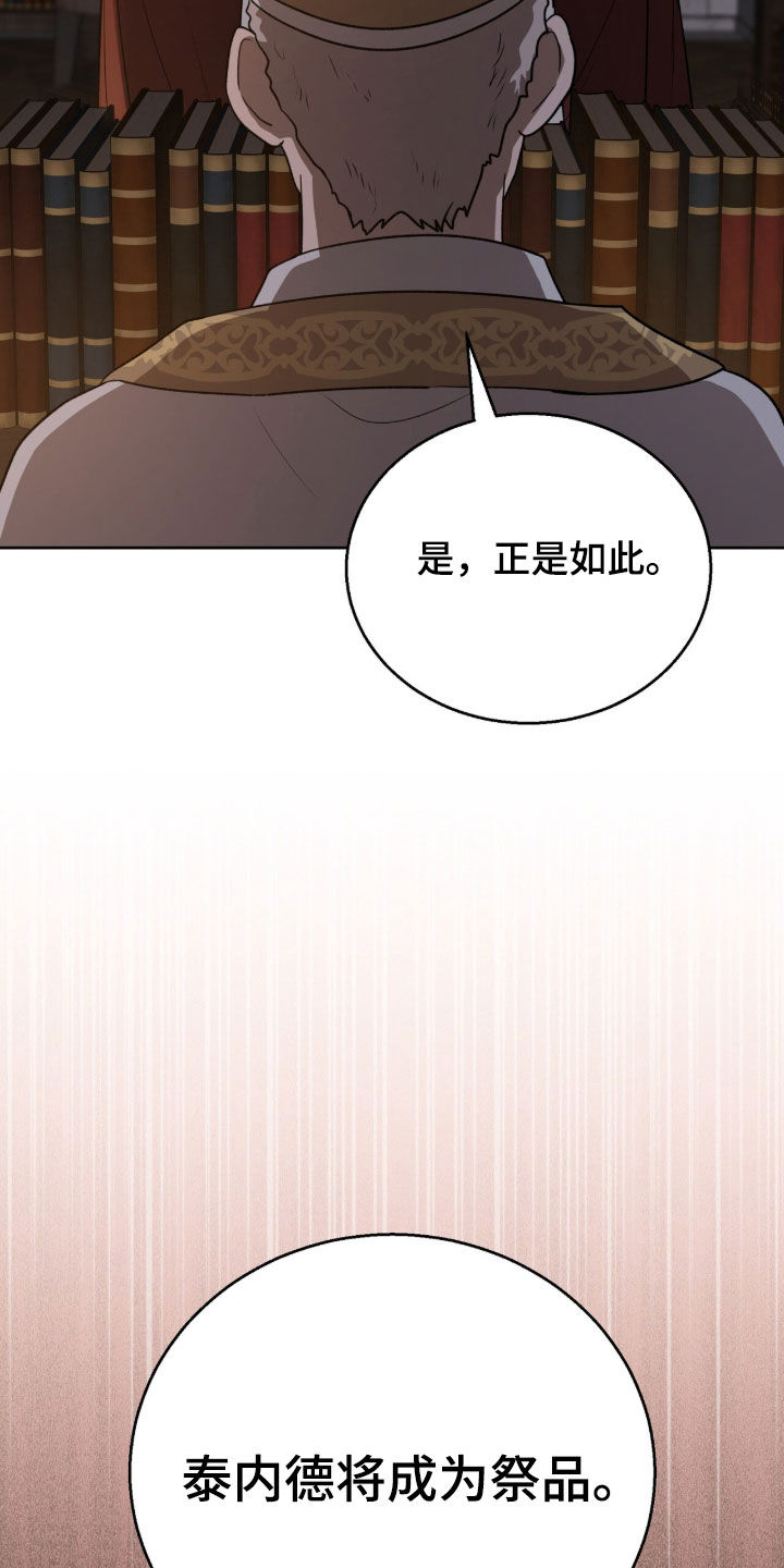 余火摇篮漫画,第61章：祭品4图