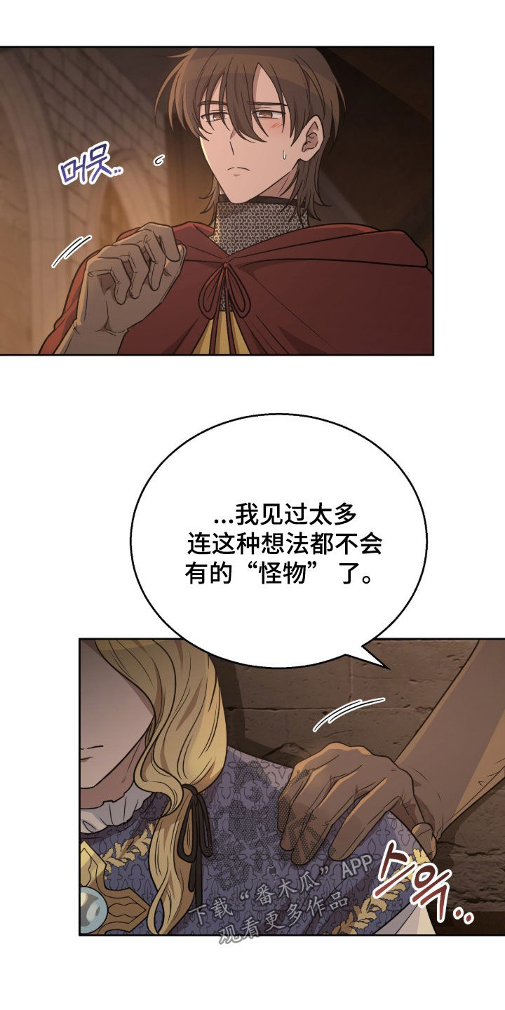 余火摇篮漫画,第60章：国王的忧虑4图