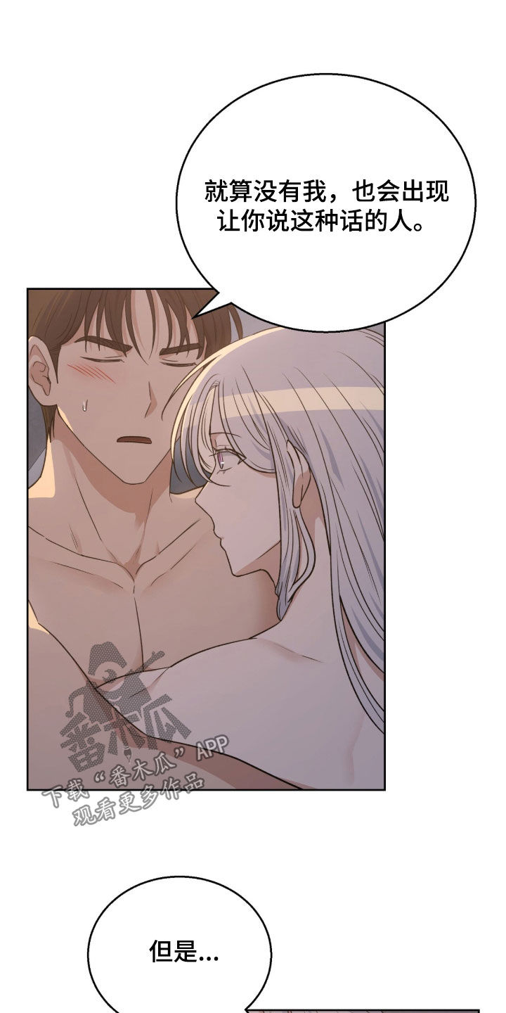 余火摇篮漫画,第61章：祭品3图