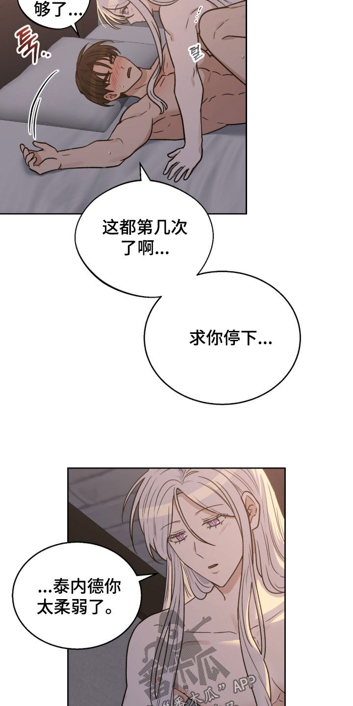 余火摇篮漫画,第60章：国王的忧虑2图
