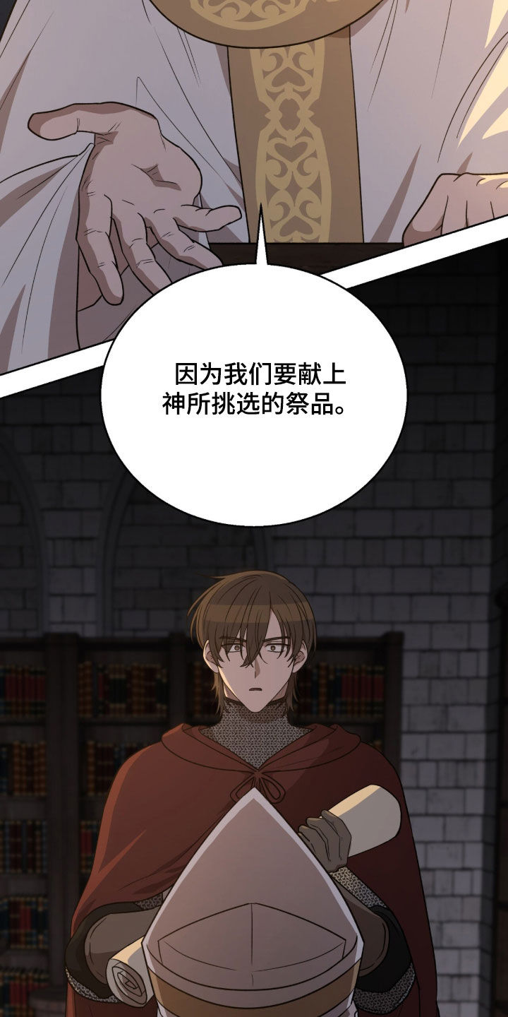 余火摇篮漫画,第61章：祭品3图