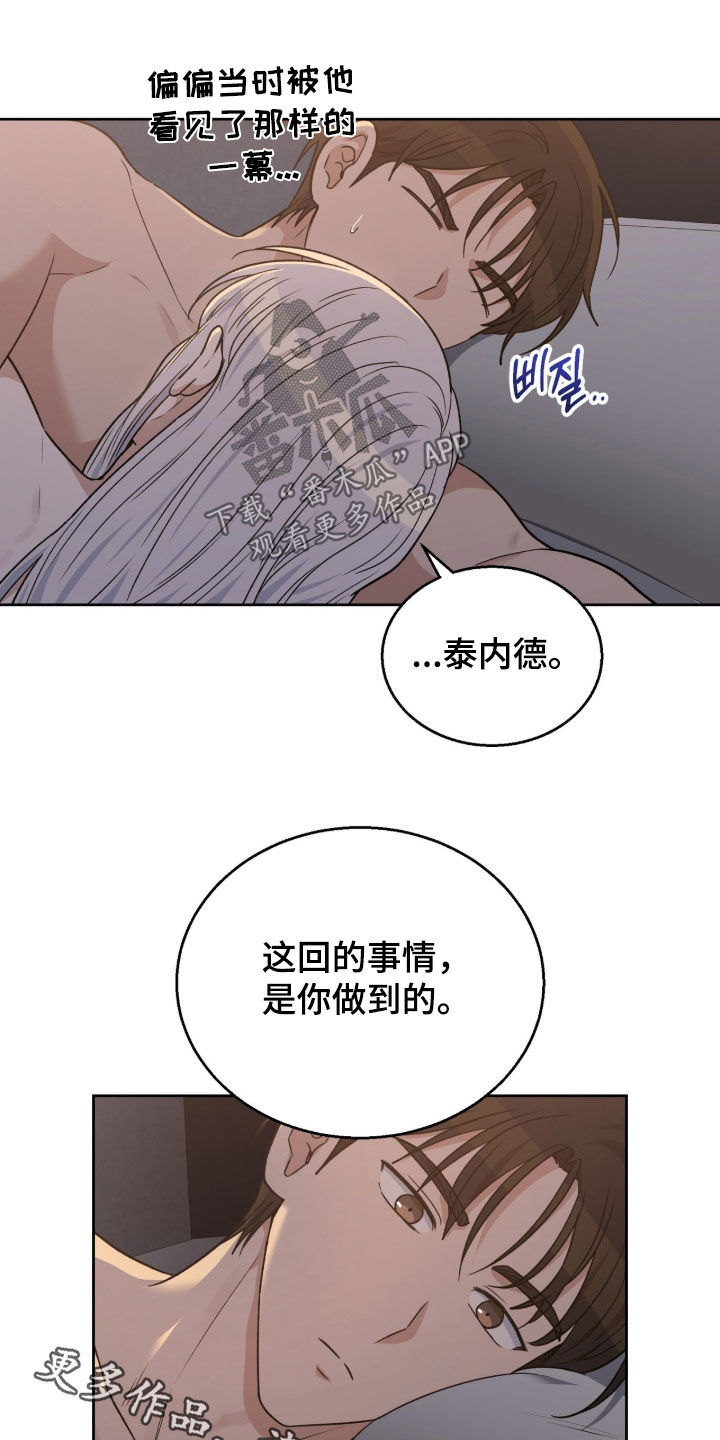 余火摇篮漫画,第60章：国王的忧虑2图