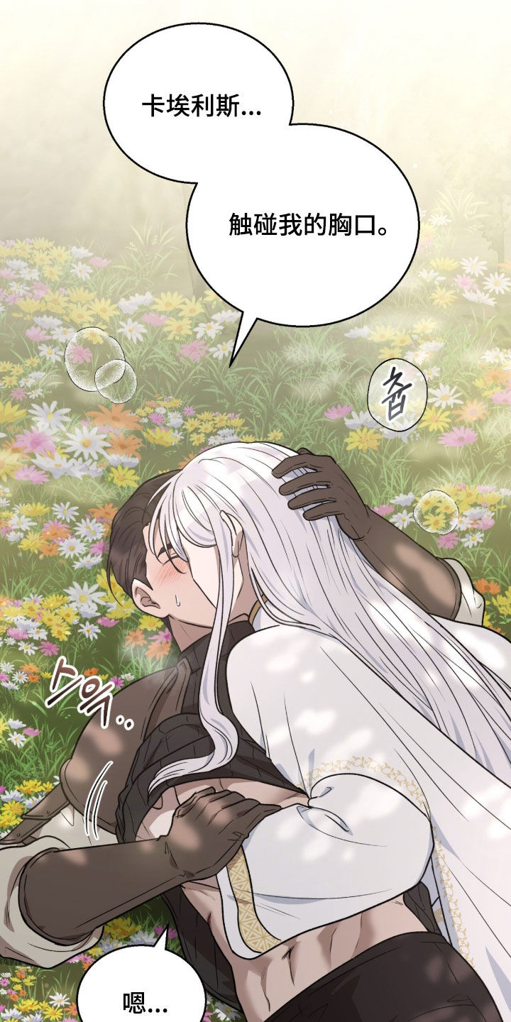 余火摇篮漫画,第55章：接吻4图