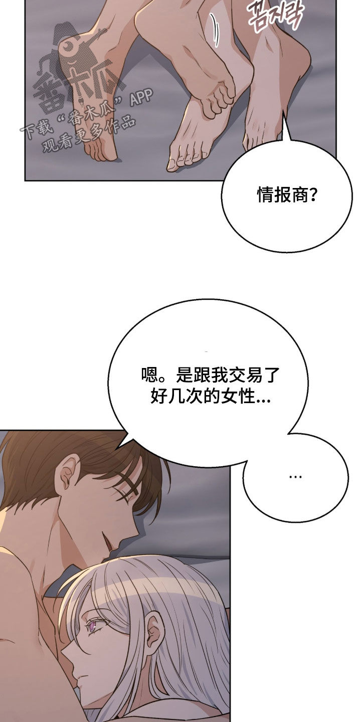 余火摇篮漫画,第60章：国王的忧虑5图