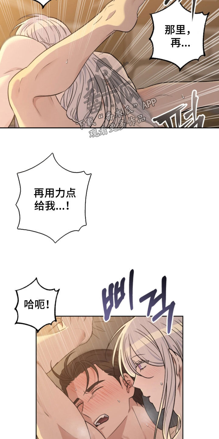 余火摇篮漫画,第56章：不害臊的话5图