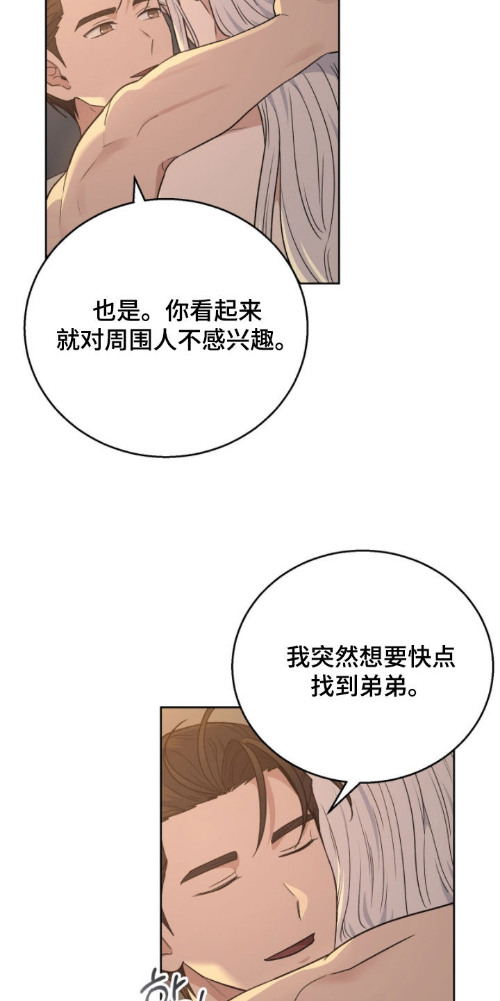 余火摇篮漫画,第57章：为了你我1图