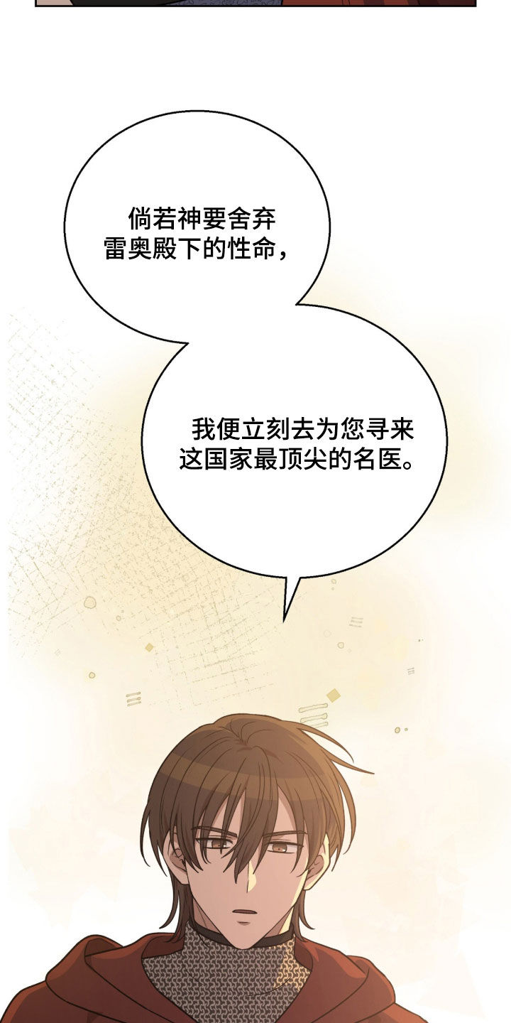 余火摇篮漫画,第60章：国王的忧虑1图