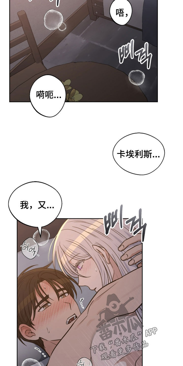 余火摇篮漫画,第60章：国王的忧虑5图