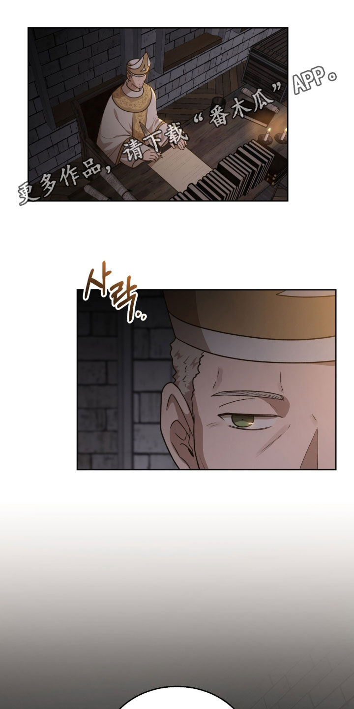 余火摇篮漫画,第60章：国王的忧虑1图