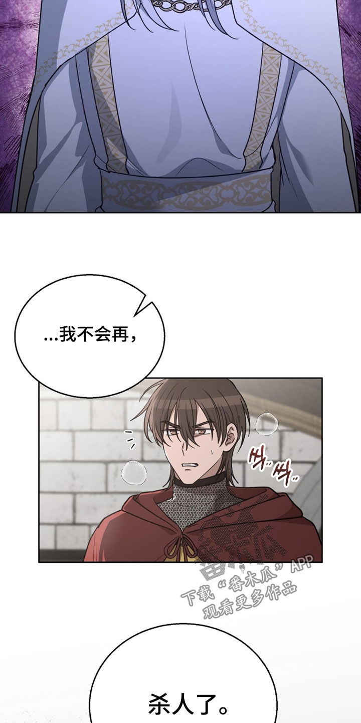 余火摇篮漫画,第58章：不会再杀人5图