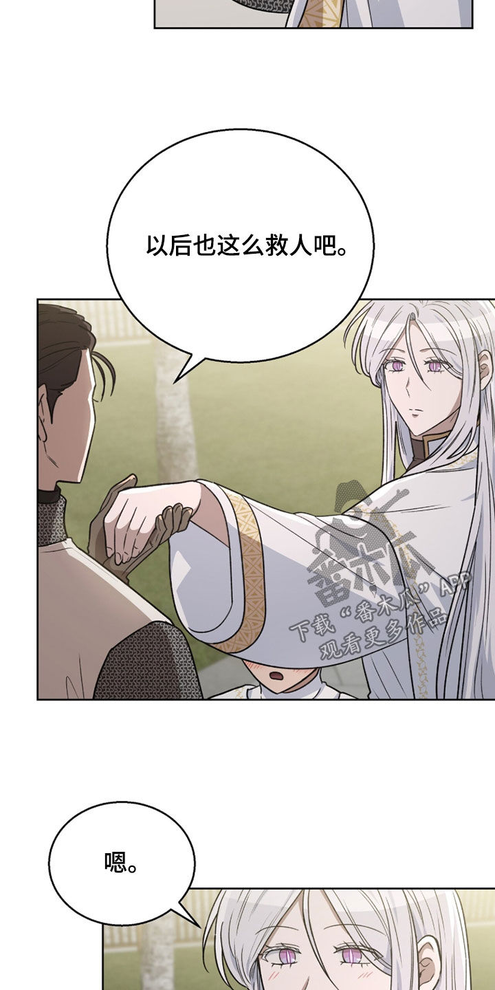 余火摇篮漫画,第59章：救人3图