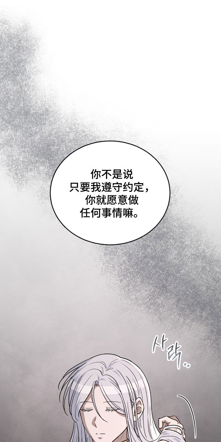 余火摇篮漫画,第58章：不会再杀人3图