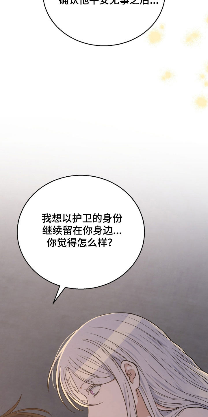 余火摇篮漫画,第61章：祭品3图