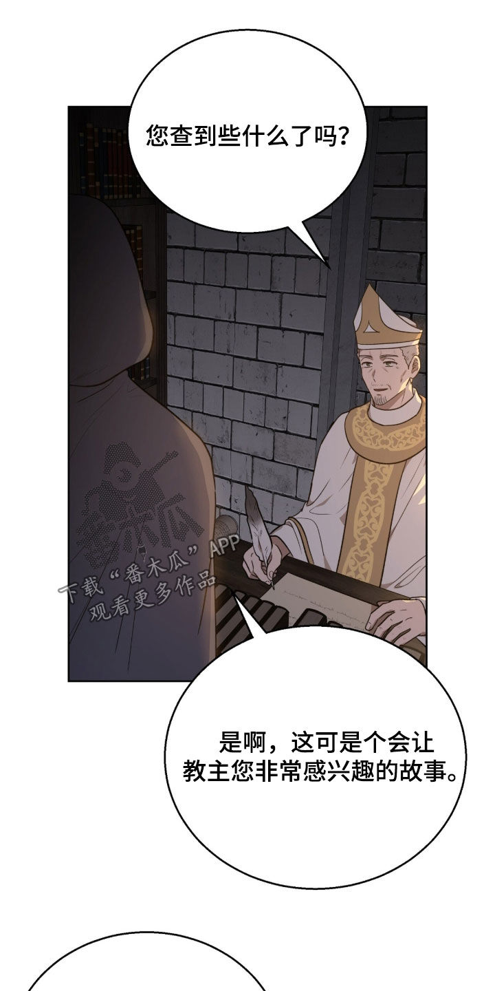 余火摇篮漫画,第60章：国王的忧虑3图