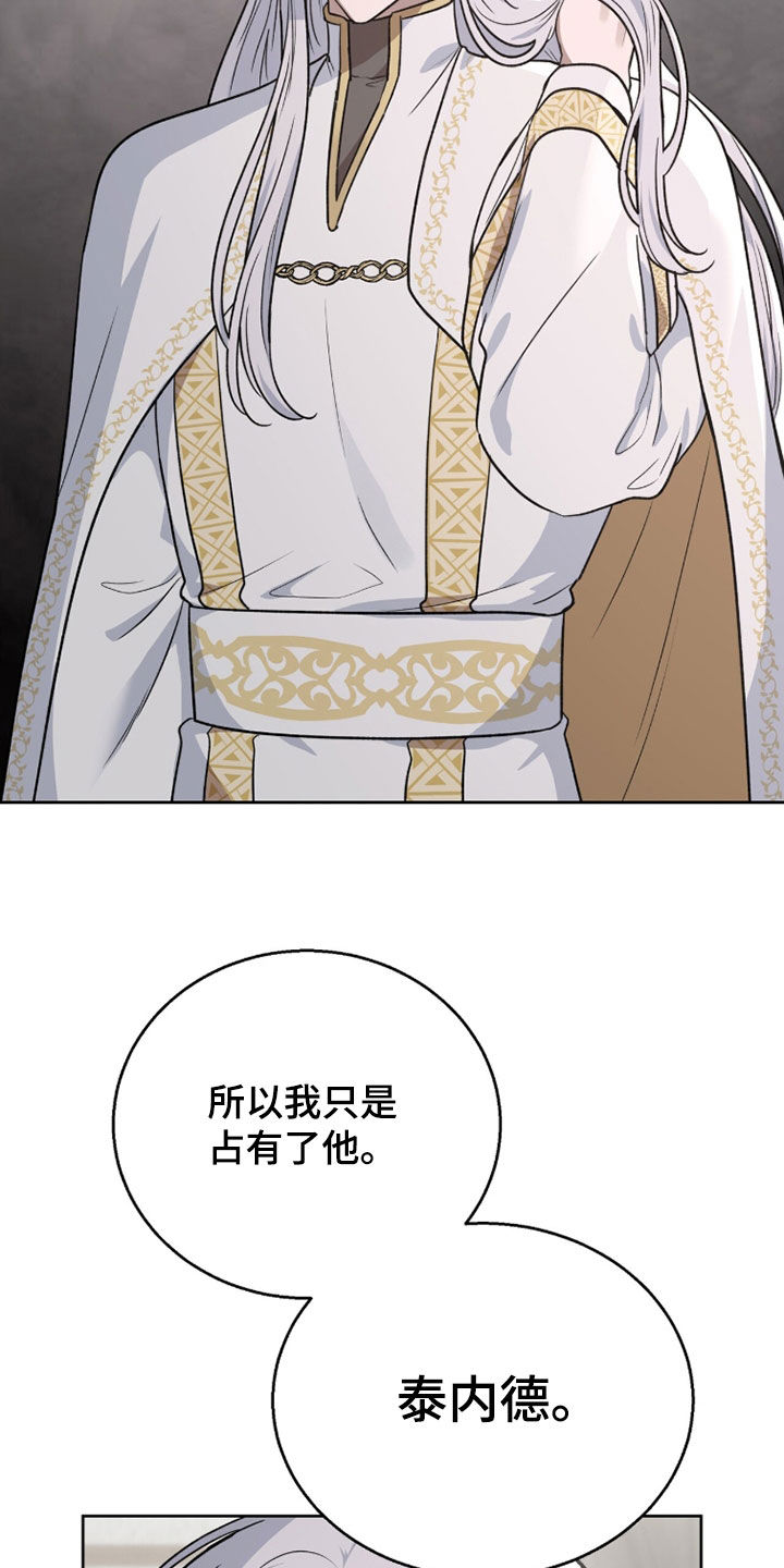 余火摇篮漫画,第58章：不会再杀人4图