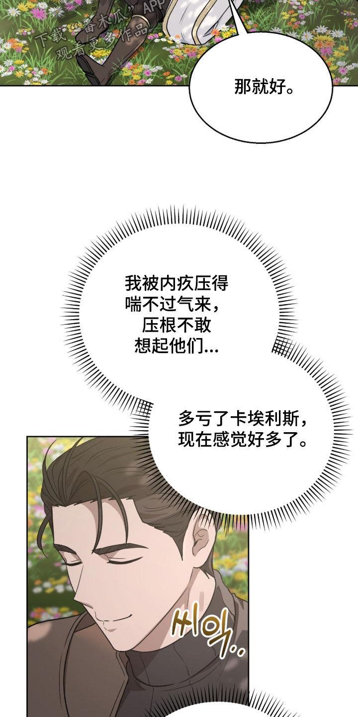余火摇篮漫画,第54章：那就吻我吧2图