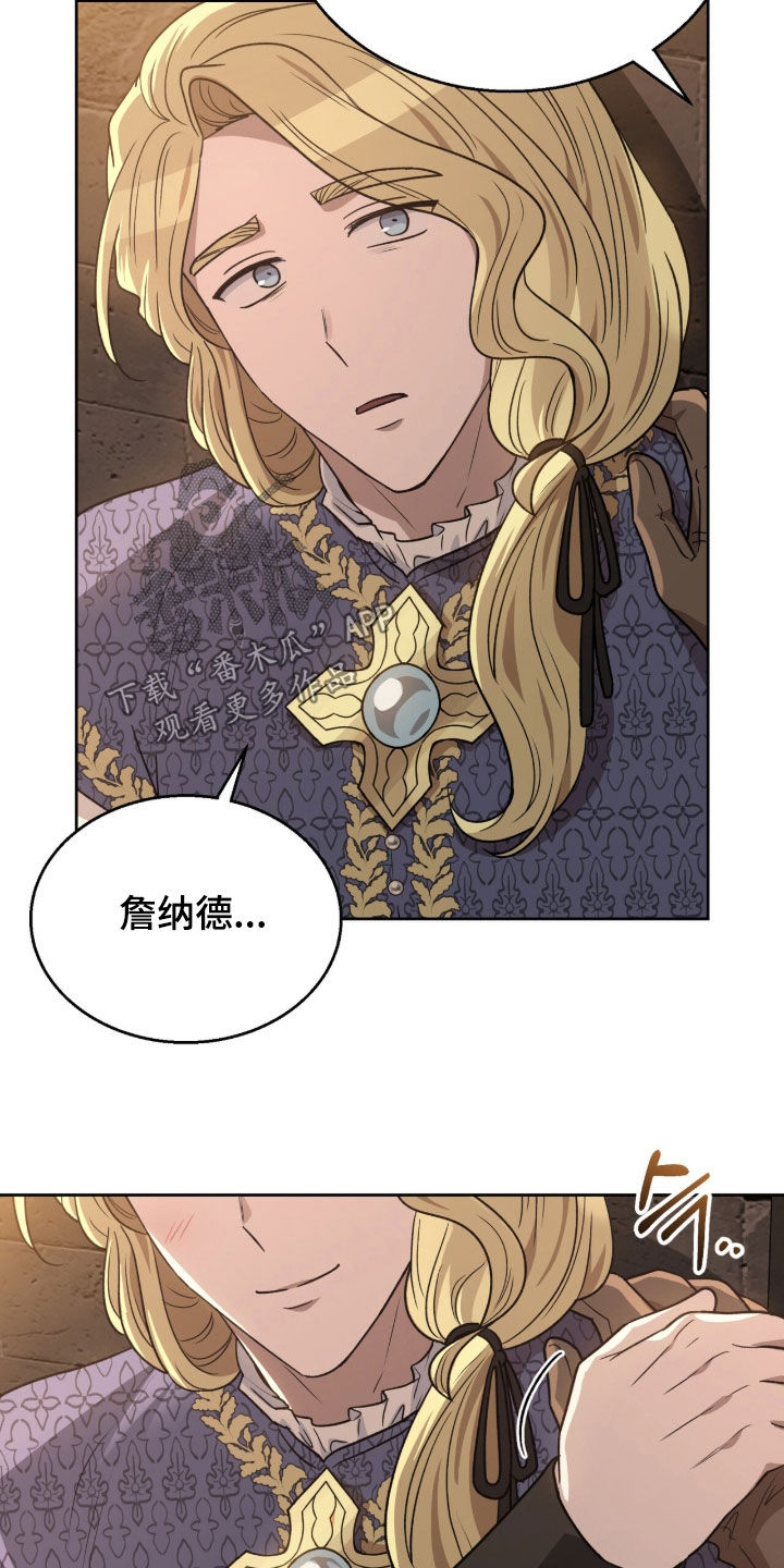 余火摇篮漫画,第60章：国王的忧虑3图