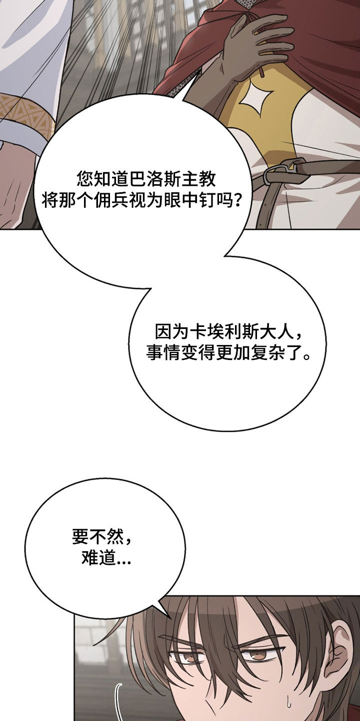 余火摇篮漫画,第58章：不会再杀人2图