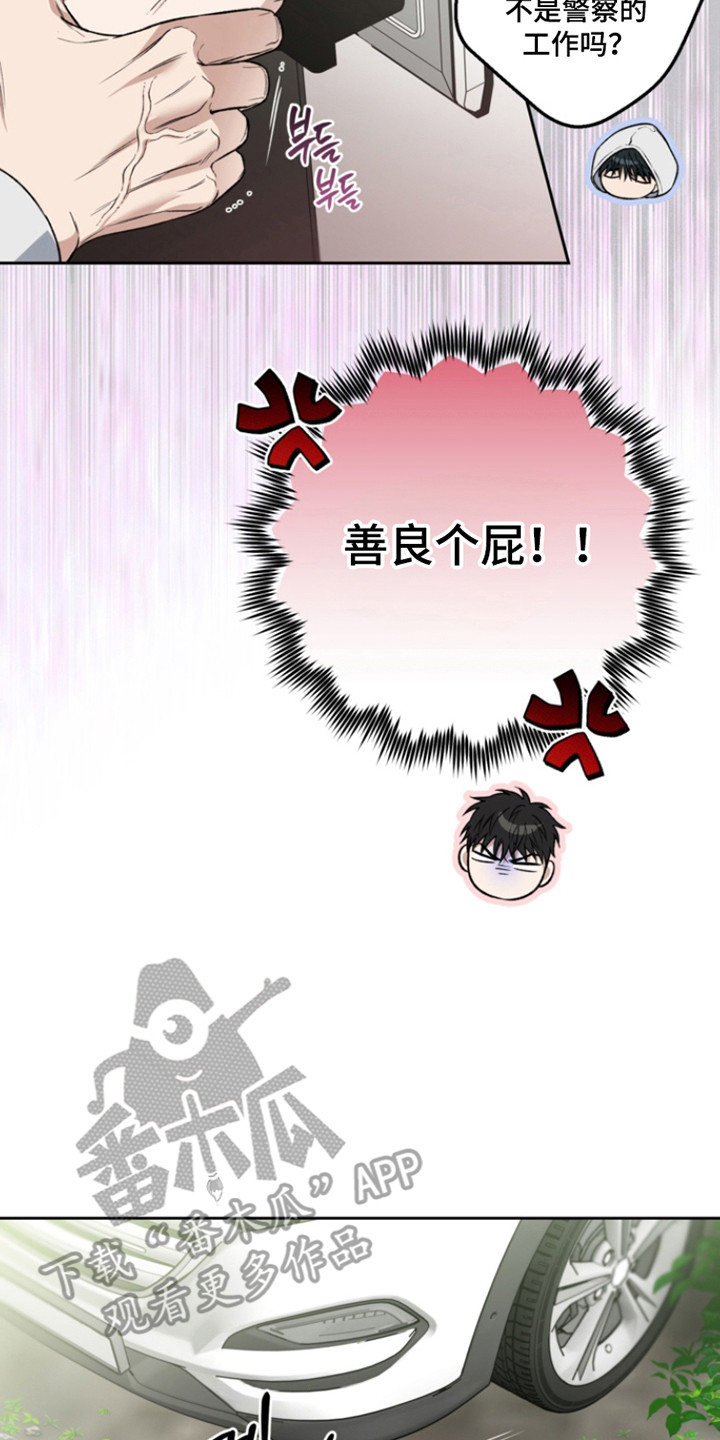 猛兽育儿书漫画,第73章：早有预谋3图